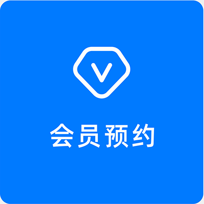 非团购预约